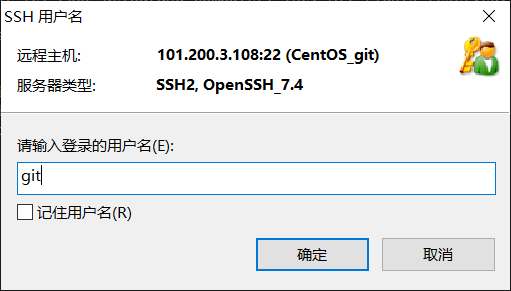 以git用户身份登录