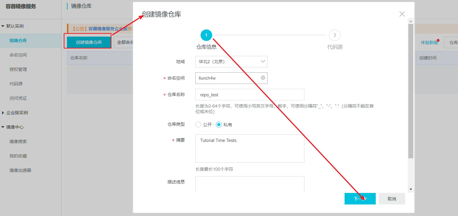 配置仓库信息